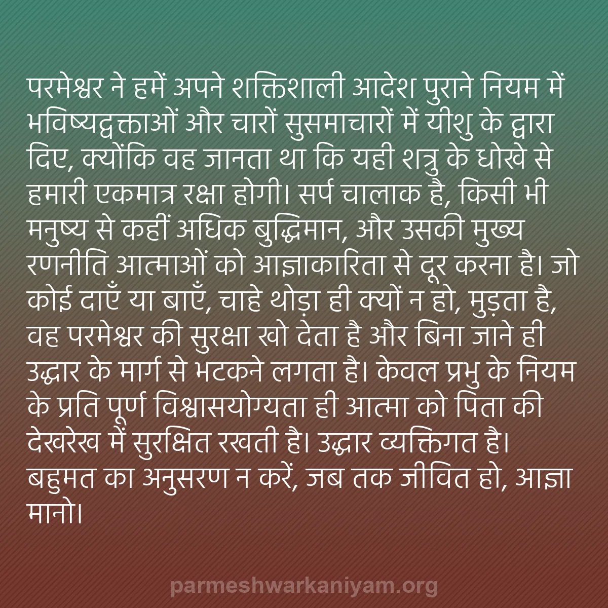 b0553 - परमेश्वर के नियम पर पोस्ट: परमेश्वर ने हमें अपने शक्तिशाली आदेश पुराने नियम में भविष्यद्वक्ताओं...