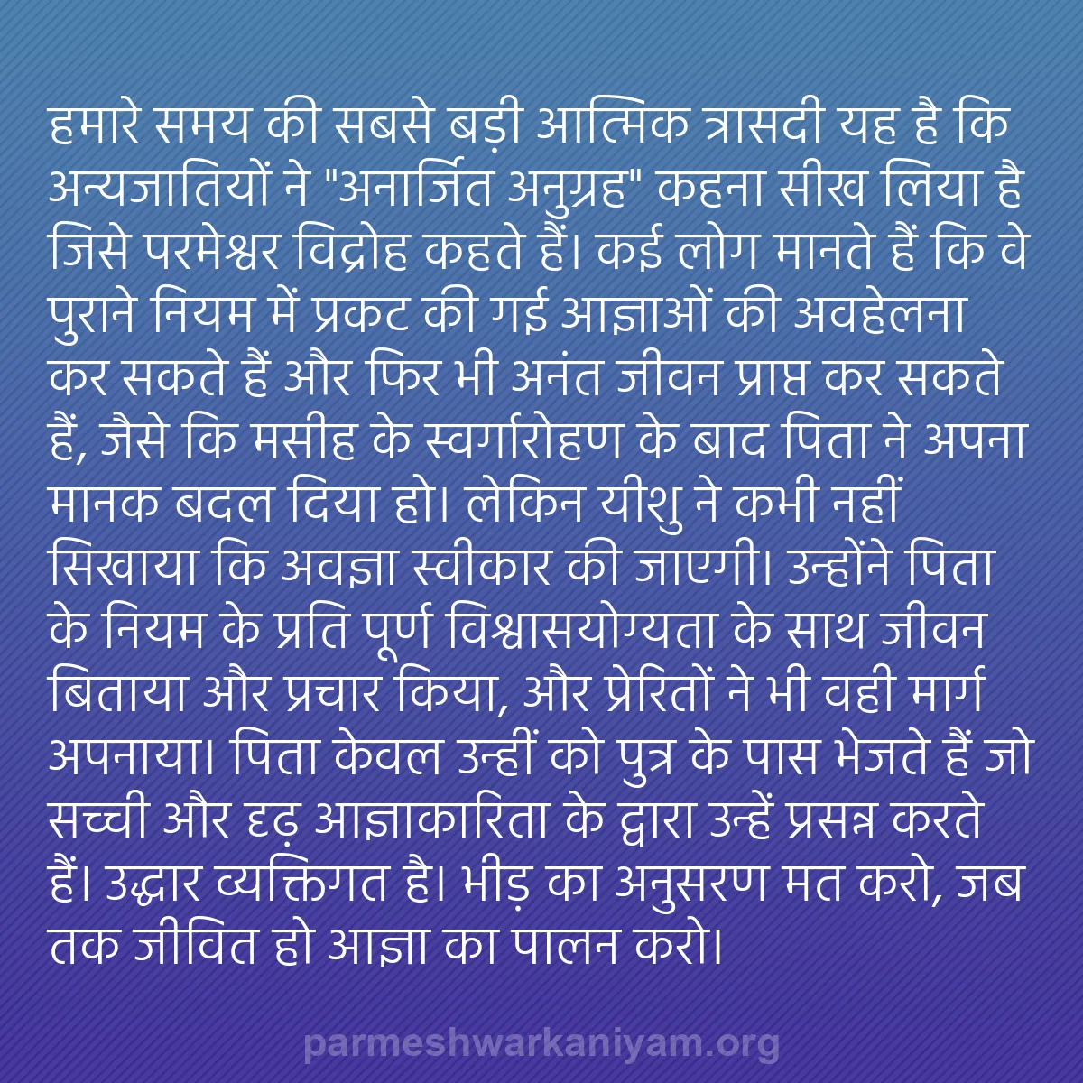 b0567 - परमेश्वर के नियम पर पोस्ट: हमारे समय की सबसे बड़ी आत्मिक त्रासदी यह है कि अन्यजातियों ने...
