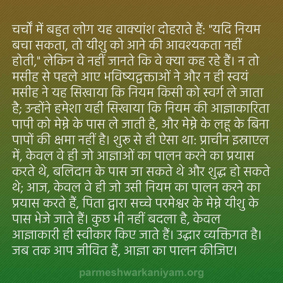 b0576 - परमेश्वर के नियम पर पोस्ट: चर्चों में बहुत लोग यह वाक्यांश दोहराते हैं: "यदि नियम बचा सकता,...
