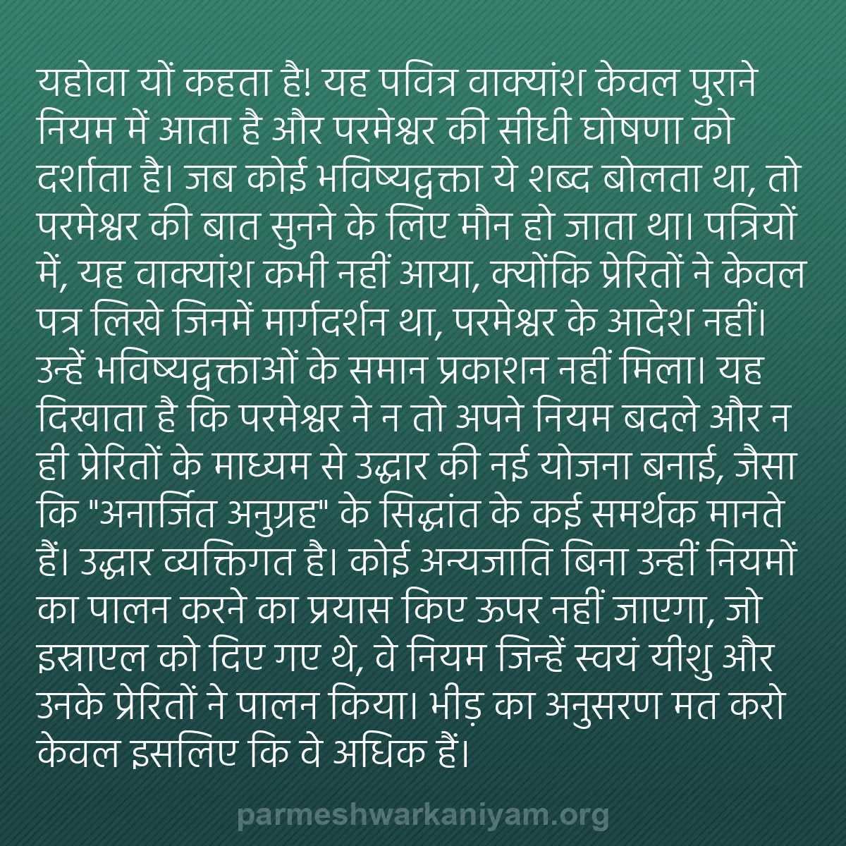 b0580 - परमेश्वर के नियम पर पोस्ट: "यहोवा यों कहता है!" यह पवित्र वाक्यांश केवल पुराने नियम में...