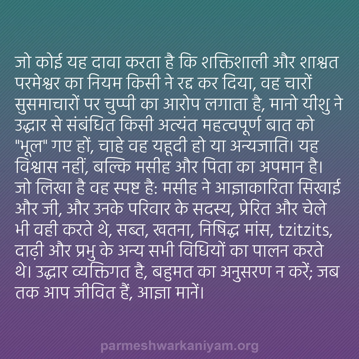 b0584 - परमेश्वर के नियम पर पोस्ट: जो कोई यह दावा करता है कि शक्तिशाली और शाश्वत परमेश्वर का नियम...