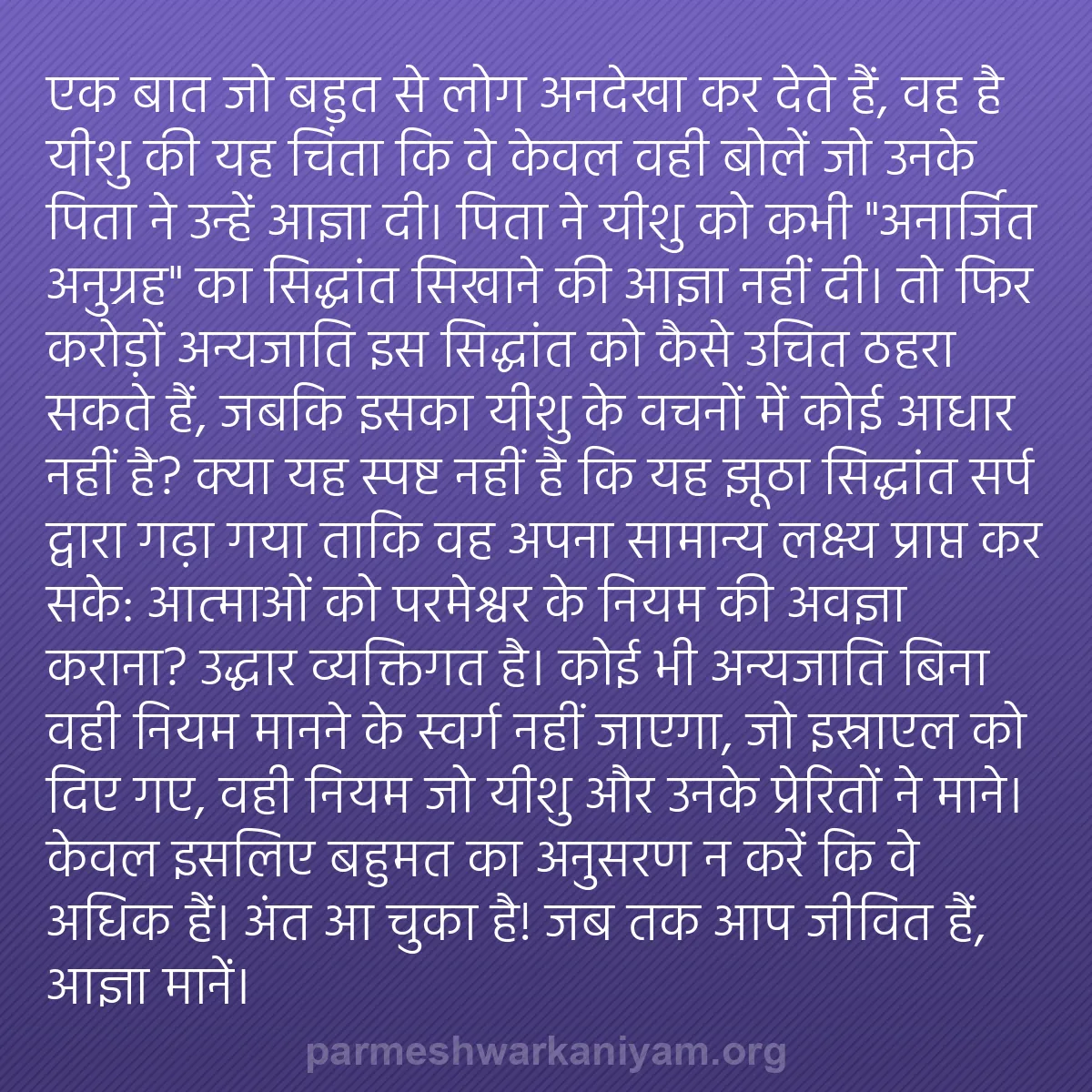 b0598 - परमेश्वर के नियम पर पोस्ट: एक बात जो बहुत से लोग अनदेखा कर देते हैं, वह है यीशु की यह चिंता...